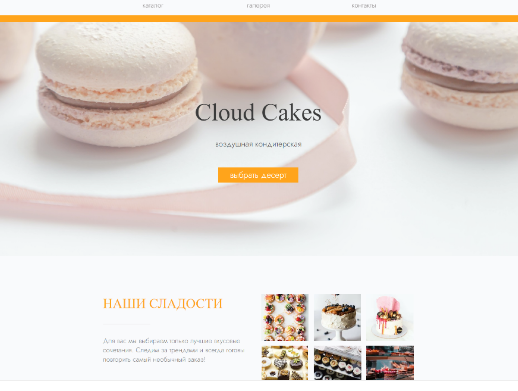 Пример разработки лендинга - эстетика, привлекающая клиентов